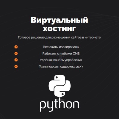 Хостинг для бота python быстрый и недорогой - купить в Сардаяле