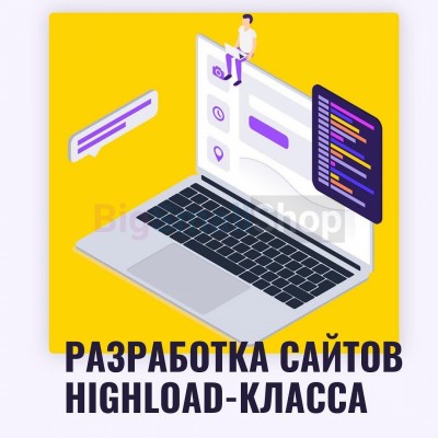 Разработка сайтов highload класса - купить в Сардаяле